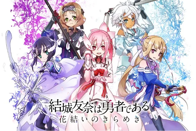 手机游戏《结城友奈是勇者 花结的闪耀》事前登录活动结束，将于今日午后正式营运！-绝对领域