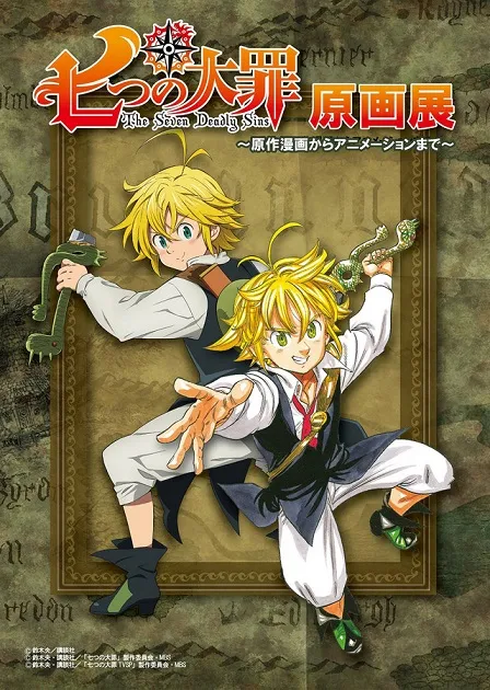 热门奇幻冒险漫画《七大罪》决定举办首届原画展，「铃木央」老师签名会及Talk Show也会同步举办！-绝对领域