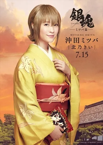 《银魂》原创真人版电视剧「三叶篇」7月播出！冲田三叶确定由北乃绮饰演-绝对领域