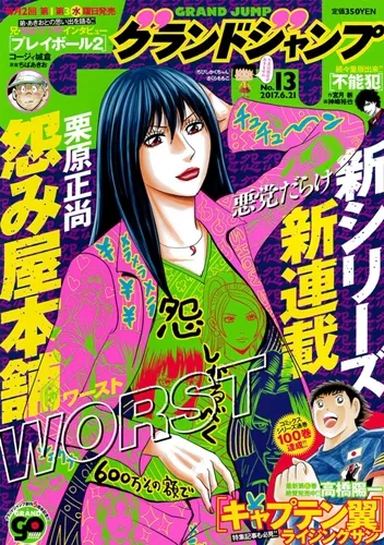 你的仇恨由我们来报！《怨恨屋本舖》第6部新章「WORST」正式展开连载！-绝对领域