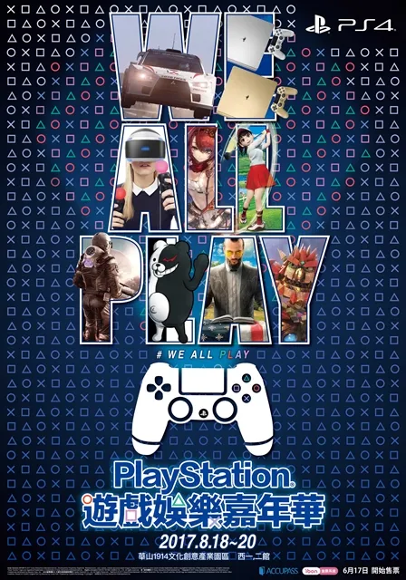 夏季最大玩家派对「PlayStation游戏娱乐嘉年华」8/18~8/20华山文创园区热闹登场！-绝对领域