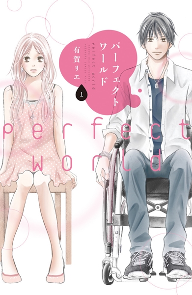 恋爱作品《完美世界》宣布开拍真人版电影，由岩田刚典＆杉咲花共同演出！