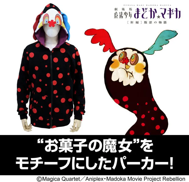 《魔法少女小圆》零食魔女夏洛特造型连帽外套开放预约！说好大家不提学姊的(T_T)...-绝对领域
