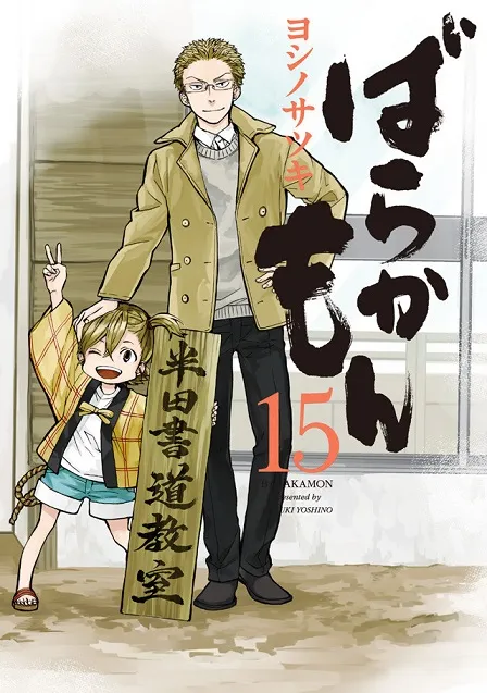 《元气囝仔》续篇广播剧CD制作决定，将同捆于16集原文单行本初回限定版本中上市！-绝对领域