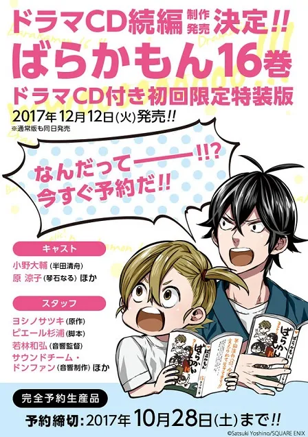 《元气囝仔》续篇广播剧CD制作决定,将同捆于16集原文单行本初回限定版本中上市!