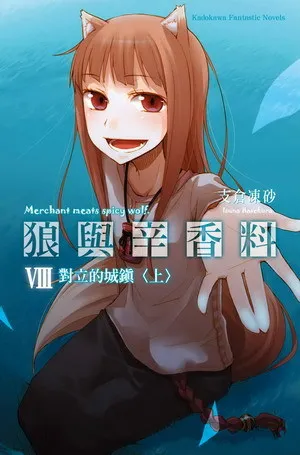 写一本轻小说原来需要这样多的参考资料！？回顾支仓冻砂撰写《狼与辛香料》时读了哪些书！-绝对领域