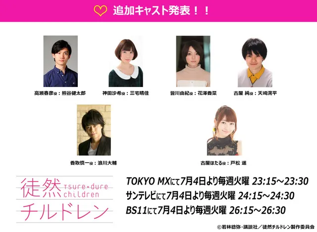 校园恋爱动画《徒然喜欢你》公开追加声优阵容，花泽香菜、户松遥等人确定参与演出-绝对领域