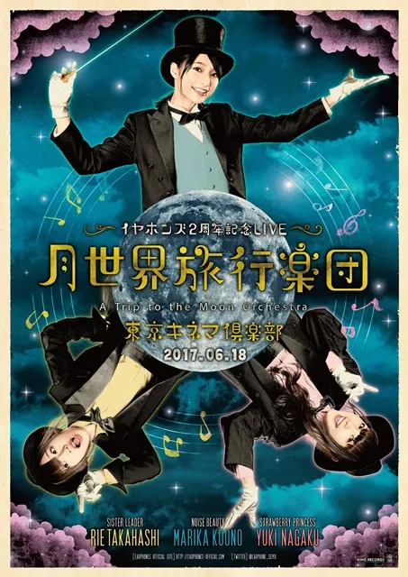 声优组合「イヤホンズ」成立两周年纪念演唱会将于本周末开演，限量周边将同步于会场贩售！-绝对领域