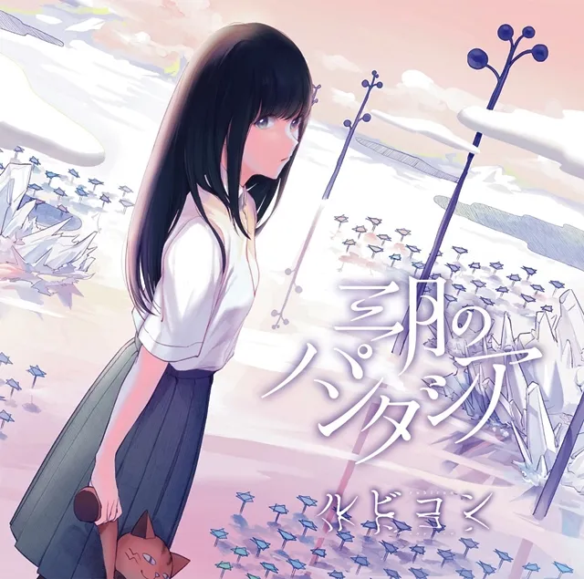 日本音乐组合「三月的Phantasia」发表最新单曲《ルビコン》制作消息,将作为《Re:CREATORS》第2期片尾曲登场!