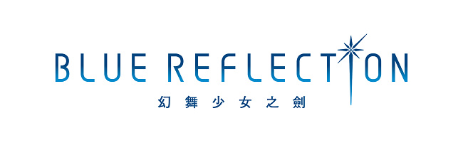 『BLUE REFLECTION 幻舞少女之剑』繁体中文版发售确定、 中文LOGO首度公开
