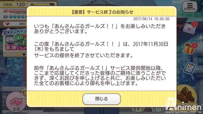 手机游戏《偶像梦幻祭》姊妹作《合奏女孩》改版不到一年,宣布将于11月30日结束游戏营运(T_T)