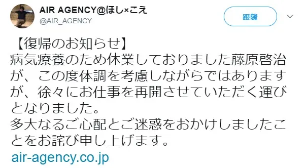 【欢迎回来!】因病静养中的声优「藤原启治」身体状况好转,宣布将逐渐再开声优活动!