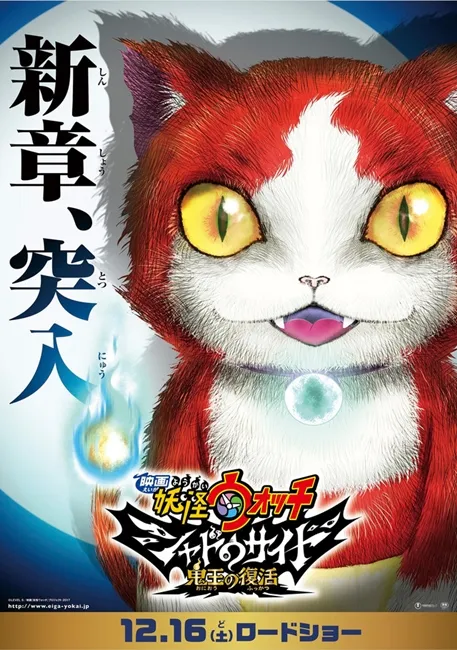 《妖怪手表》最新第四弹剧场版将是30年后的世界!等等、这好像不是我认识的吉胖喵啊Σ(゚Д゚)!?-绝对领域
