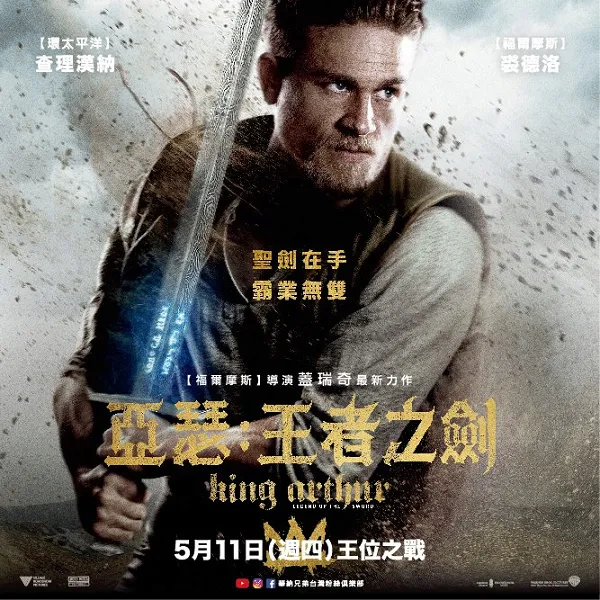 「亚瑟王怎么可能是男人」！？性转潮流居然让《亚瑟：王者之剑》在日本上映时表示担忧-绝对领域