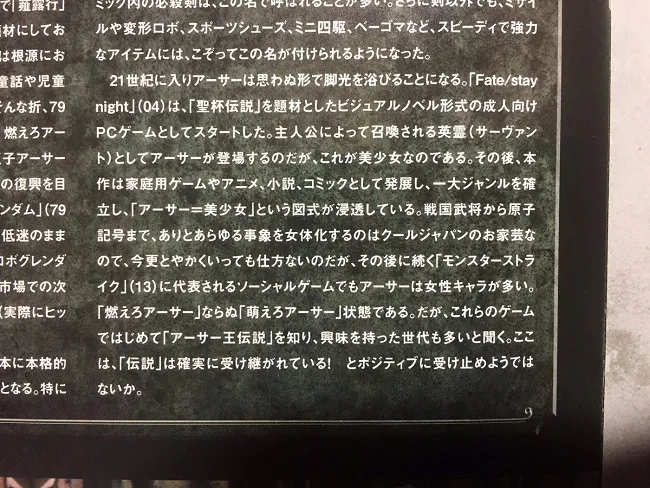 「亚瑟王怎么可能是男人」!?性转潮流居然让《亚瑟:王者之剑》在日本上映时表示担忧