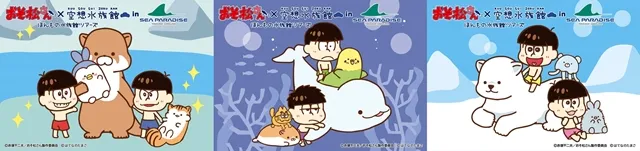 超可爱大集合♥《阿松》与《空想水族馆》合作企划即将开跑,这个夏天和6胞胎一起到水族馆度过吧(*´∀`*)