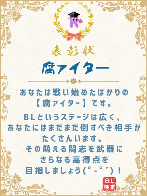 考验腐腐们BL知识的时间又到囉!《BL检定》这次要看看你对攻方了解有多少(・ω´・ )?