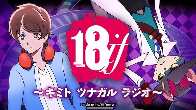 手机游戏改编作品《18if》追加声优阵容发表，首播日期确定在7月7日！-绝对领域