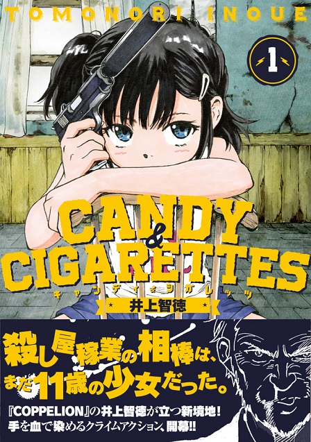 《核爆末世录》原作者「井上智徳」最新漫画作品《CANDY &amp; CIGARETTES》推出首集原文单行本！