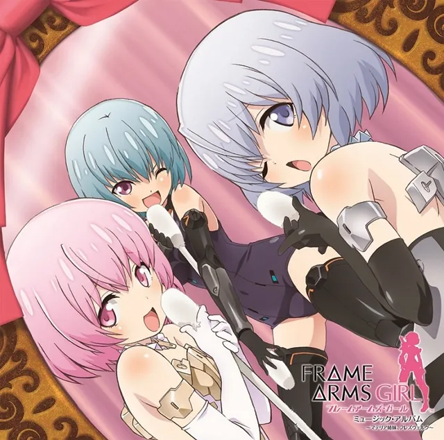 《Frame Arms Girl》发表第2、3弹音乐专辑发售情报，广播剧CD也决定在8月初上市！-绝对领域