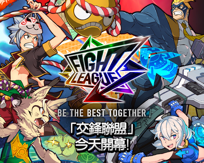 《Fight League™（交锋联盟™）》今日(6/22)开始全球同步下载！6/29(四) 玩家见面会