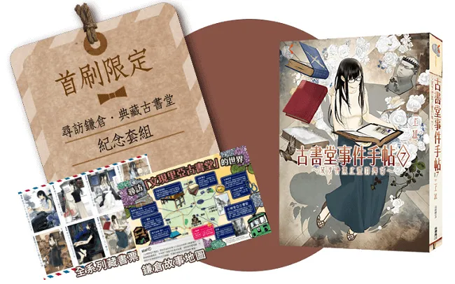 累计狂销640万册《古书堂事件手帖》系列最终章0629即将上市！-绝对领域