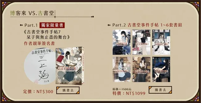累计狂销640万册《古书堂事件手帖》系列最终章0629即将上市!
