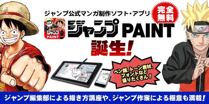 周刊少年Jump释出漫画制作软体「JUMP PAINT」，全新漫画奖「Jump世界一漫画大奖」同步展开作品募集！-绝对领域