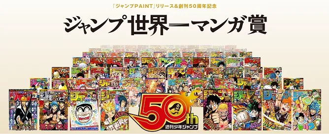 周刊少年Jump释出漫画制作软体「JUMP PAINT」,全新漫画奖「Jump世界一漫画大奖」同步展开作品募集!