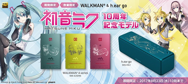 SONY决定与「初音未来」合作推出10周年Walkman纪念机种，采用期间限定贩售！