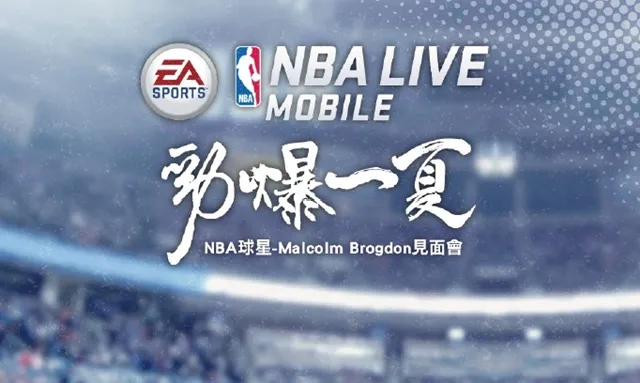 NBA旋风即将席卷全台！公鹿队当家新秀与华语乐坛潜力新星鼓鼓拼球技-绝对领域