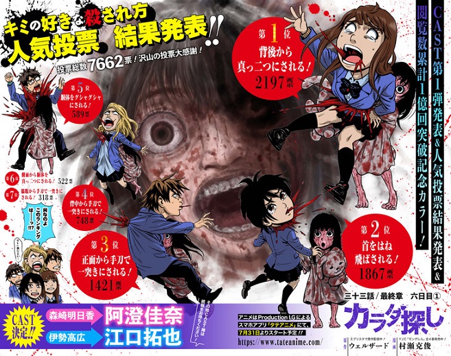 恐怖惊悚动画《寻找身体》确定7月31日登陆「タテアニメ」，主要声优阵容抢先发表！