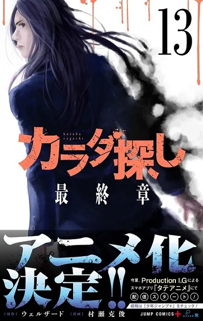 恐怖惊悚动画《寻找身体》确定7月31日登陆「タテアニメ」，主要声优阵容抢先发表！-绝对领域
