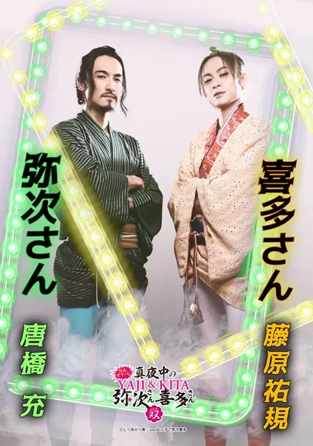 江户喜剧漫画《午夜骇嗑浪人》真人舞台剧续作制作决定，由唐桥充＆藤原祐规共同演出-绝对领域