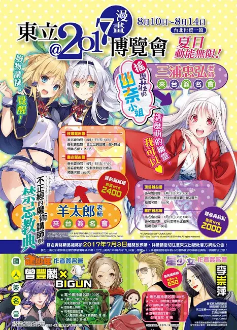 【漫博2017】东立出版社 2017漫画博览会 签名会资讯正式公开！-绝对领域