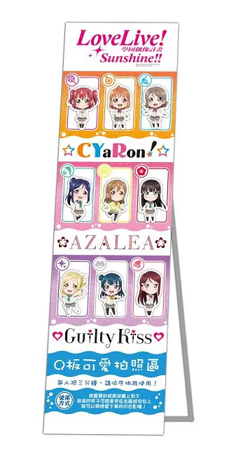 《LoveLive! Sunshine!!》高雄「动漫一条街」展售会 限定活动！-绝对领域