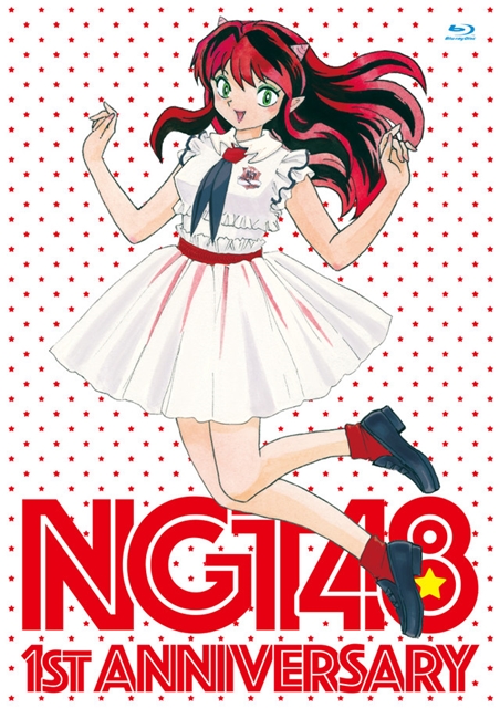 人气漫画家高桥留美子绘制，可爱拉姆登上「NGT48一周年纪念DVD＆BD」封面！