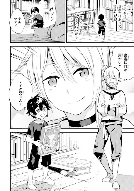 肝匠 & 冯昊《失格纹的最强贤者》漫画连载开始!