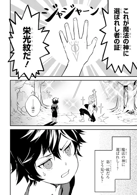 肝匠 &amp; 冯昊《失格纹的最强贤者》漫画连载开始！
