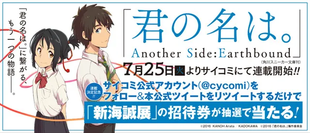 衍生小说《你的名字。Another Side:Earthbound》发表连载漫画化消息,会由漫画家「中村ジュンヤ」执笔绘制!