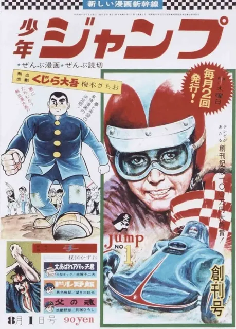 收藏度满点！庆贺『周刊少年JUMP』出刊50周年，纪念期数即将复刻出版