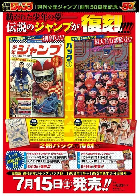 收藏度满点！庆贺『周刊少年JUMP』出刊50周年，纪念期数即将复刻出版-绝对领域