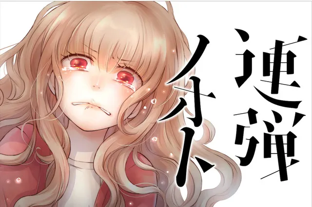 只有妳和我才能展露出的钢琴之声！音乐青春漫画《连弾ノオト》于GANMA!上展开连载！-绝对领域