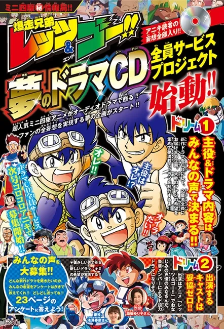 《爆走兄弟Let's & Go!!》全新广播剧企划启动,声优将是动画原班人马!实在太令人怀念啦(;∀;)