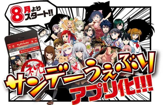 小学馆旗下Web漫画网站「SundayWebry」宣布APP化，8月份开始将导入硬币制度！-绝对领域