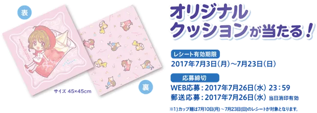 《库洛魔法使》与日本便利商店「MINISTOP」联手解除封印★合作限定周边太可爱啦(*´∀`)