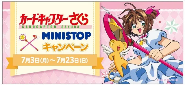 《库洛魔法使》与日本便利商店「MINISTOP」联手解除封印★合作限定周边太可爱啦(*´∀｀)-绝对领域