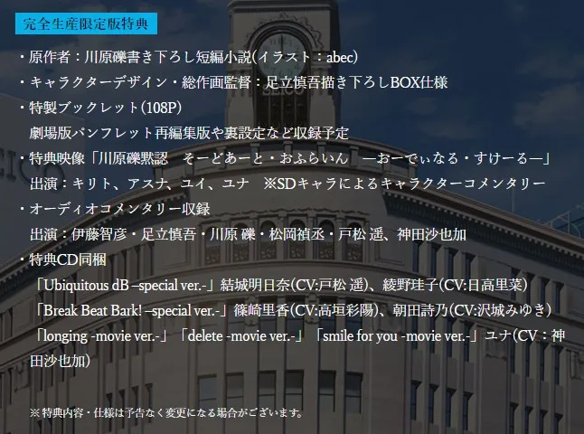 剧场版动画《刀剑神域剧场版 -序列争战 -》BD＆DVD决定将于9月27日发售，限定版特典收录特别短篇小说！