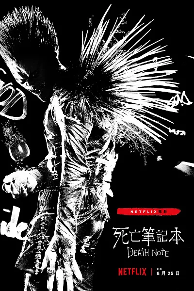 Netflix《死亡笔记本》主视觉+预告+制作花絮释出，揭开更多死亡真相！-绝对领域