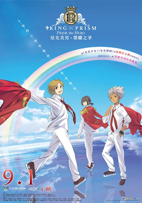 柿原彻也组团演出《星光美男-荣耀之争》4DX电影  9/1偶像给妳抱抱-绝对领域